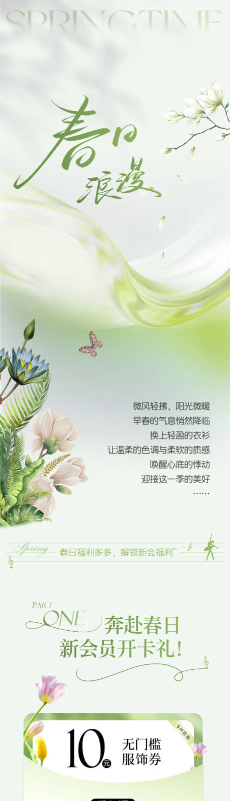 春季上新长图推文