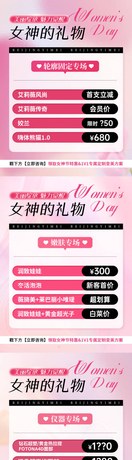 源文件下载【医美产品团购海报 】编号：50960029312958411