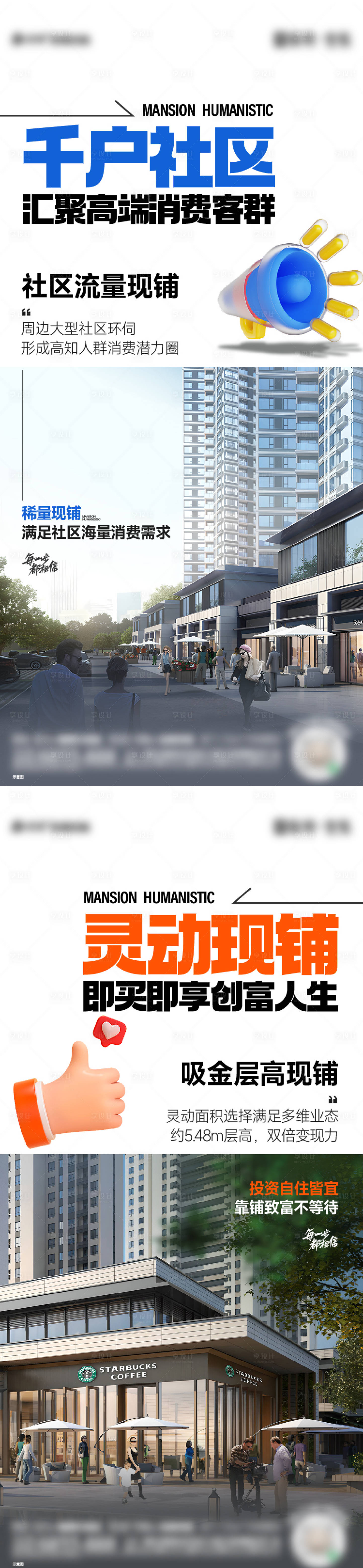 源文件下载【享设计】搜索编号：41370029321201809【商铺热销3】