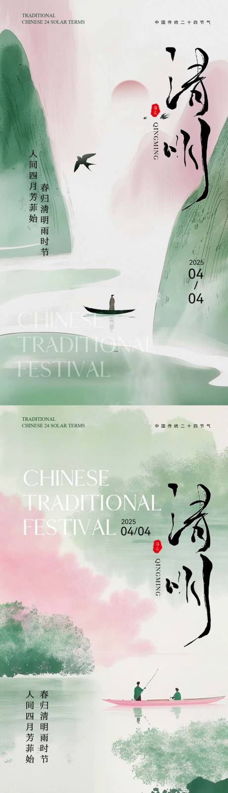 源文件下载【清明海报】编号：22420029594096355