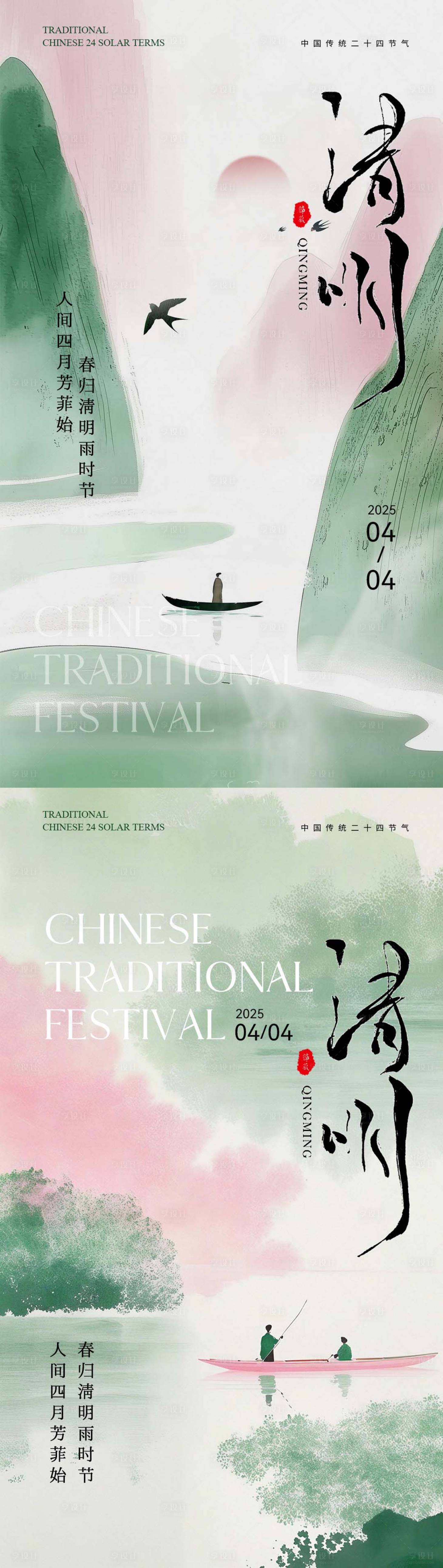 源文件下載【享設計】搜索編號：22420029594096355【清明海報】