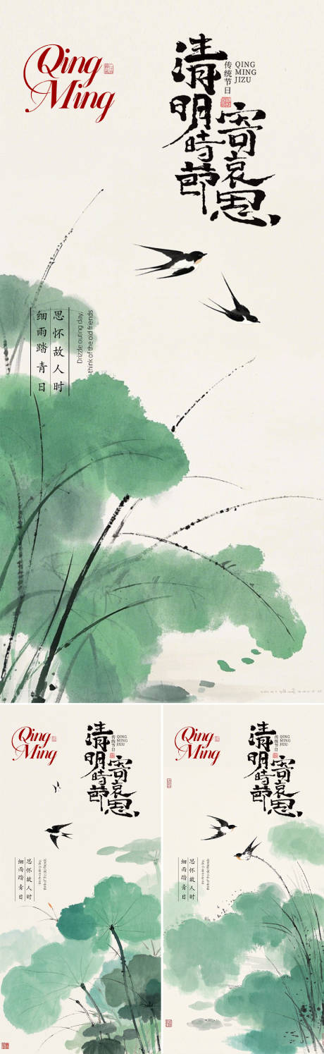 源文件下载【享设计】搜索编号：91400029659255456【清明节海报】