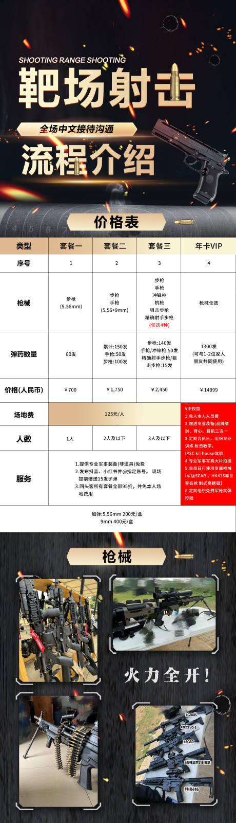 源文件下载【享设计】搜索编号：98960029376476908【靶场射击宣传长图】