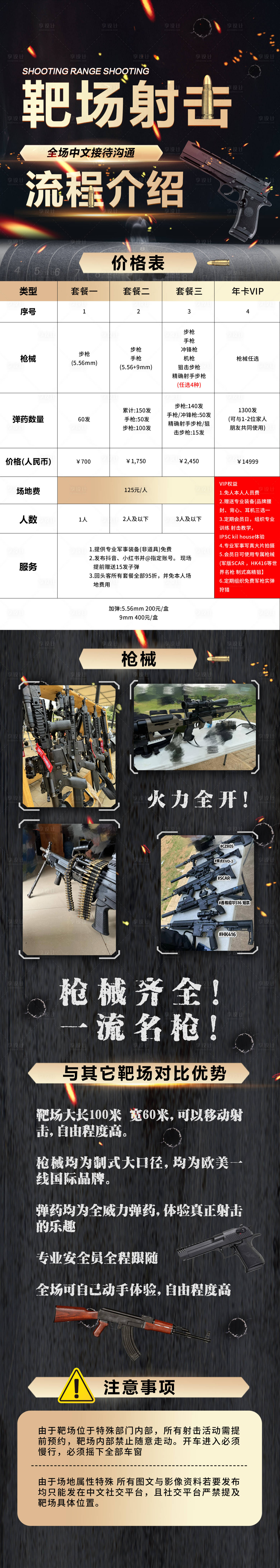 源文件下载【享设计】搜索编号：98960029376476908【靶场射击宣传长图】