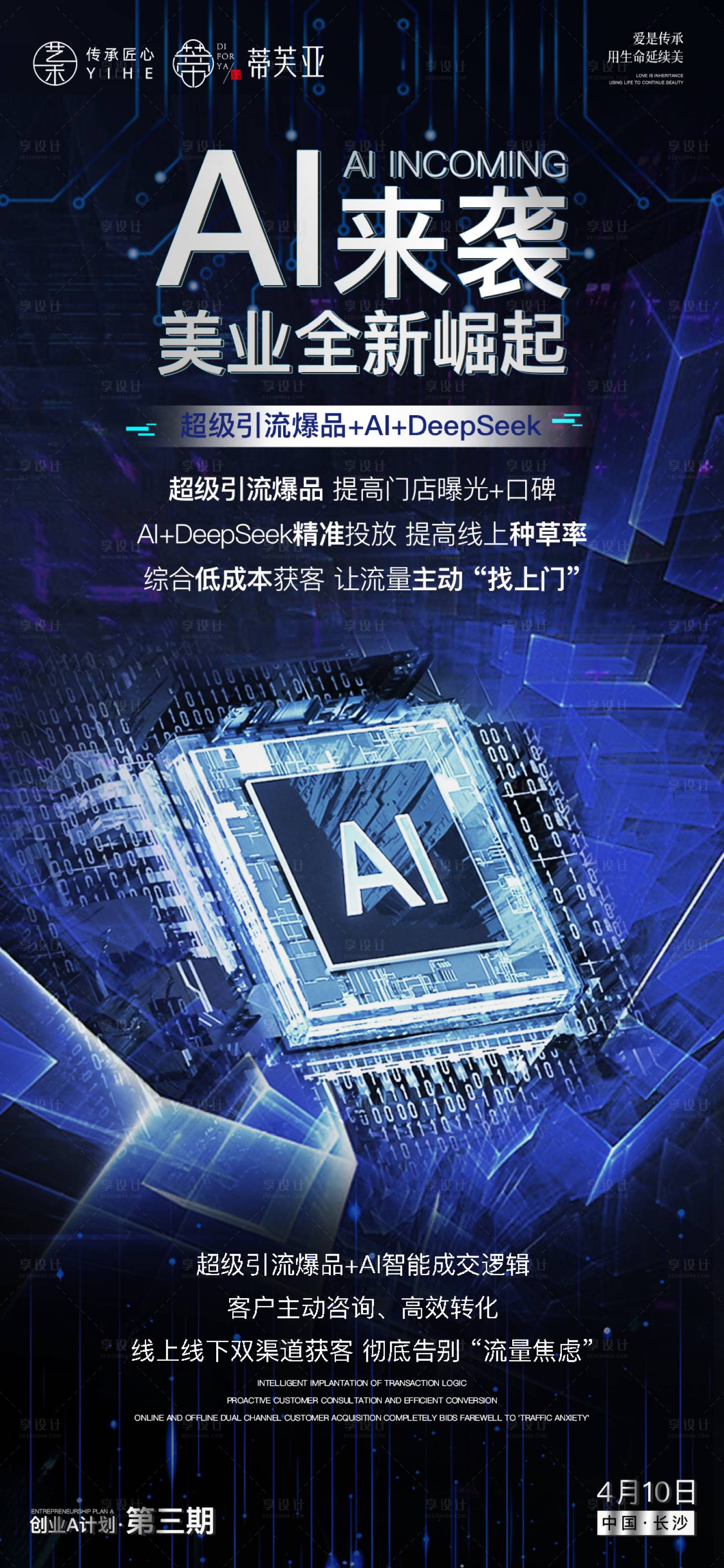 源文件下载【AI造势海报】编号：50690029678138025