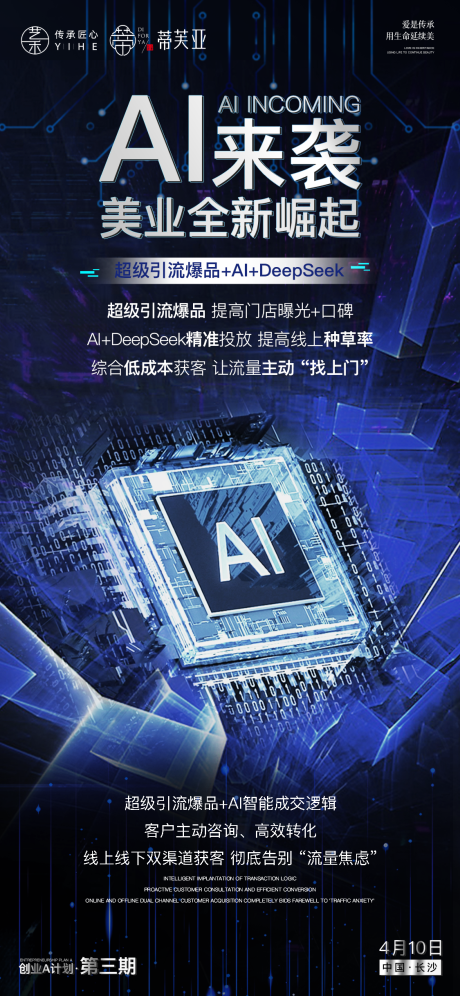 AI造势海报