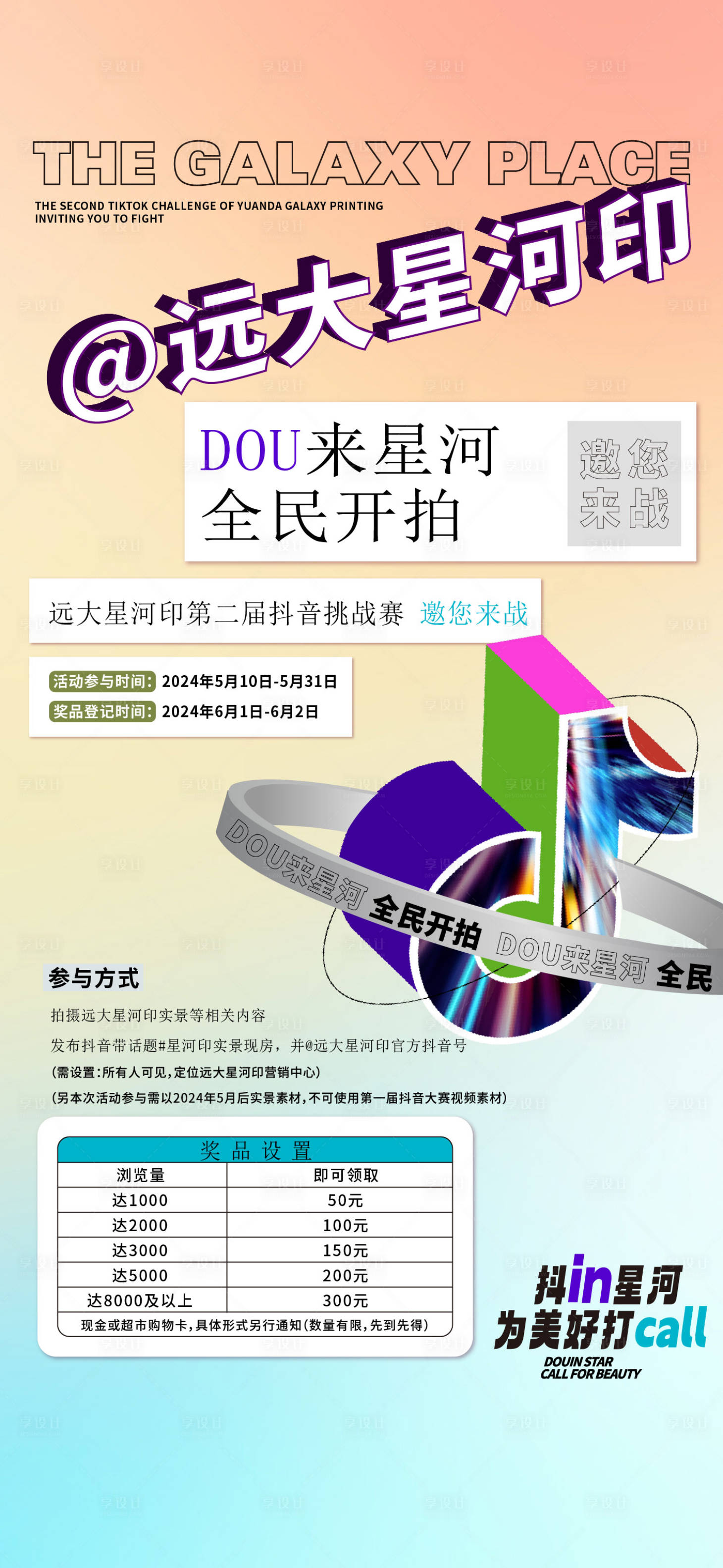 源文件下载【抖拍全民活动暖场活动抖音拍摄】编号：56440029650627031