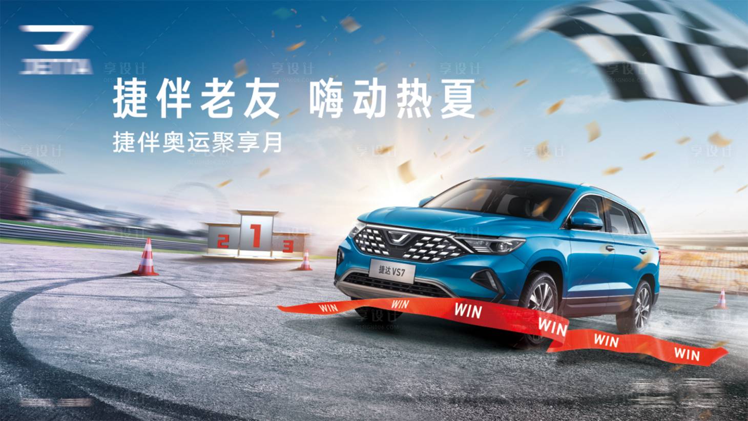 源文件下載【享設計】搜索編號：90210029571888464【汽車激情賽道活動背景板】