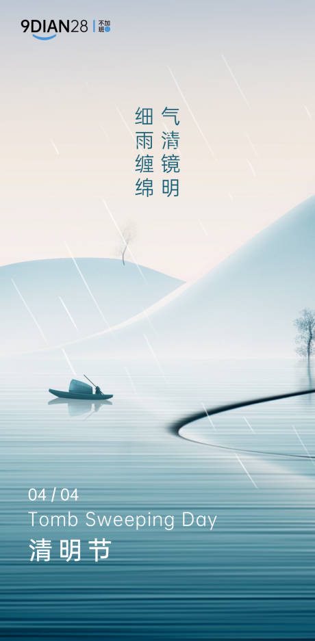 源文件下载【清明节意境海报】编号：87480029545984300