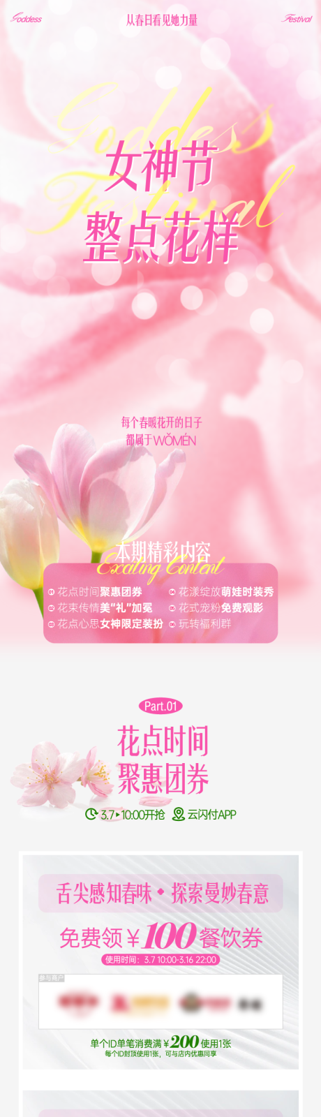 源文件下载【女神节整点花样长图】编号：42200029235872912