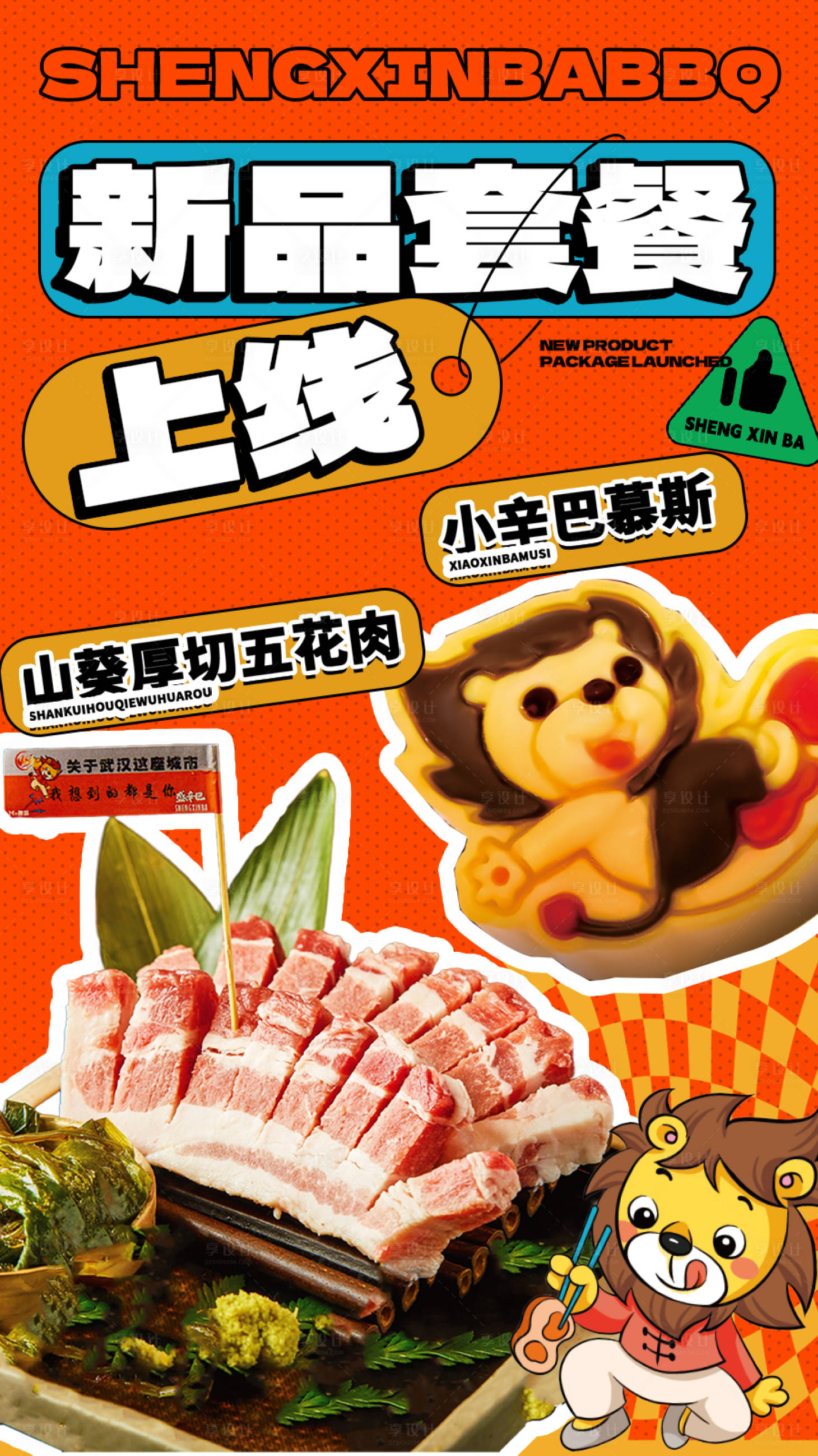 源文件下载【享设计】搜索编号：73550029251051283【新品上新烤肉海报】