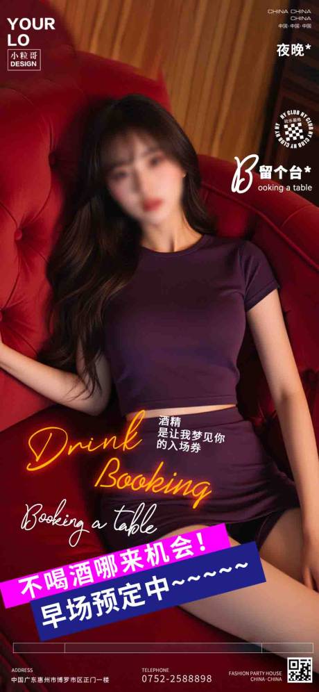 源文件下载【酒吧KTV日常宣传转场海报】编号：35370029840311048