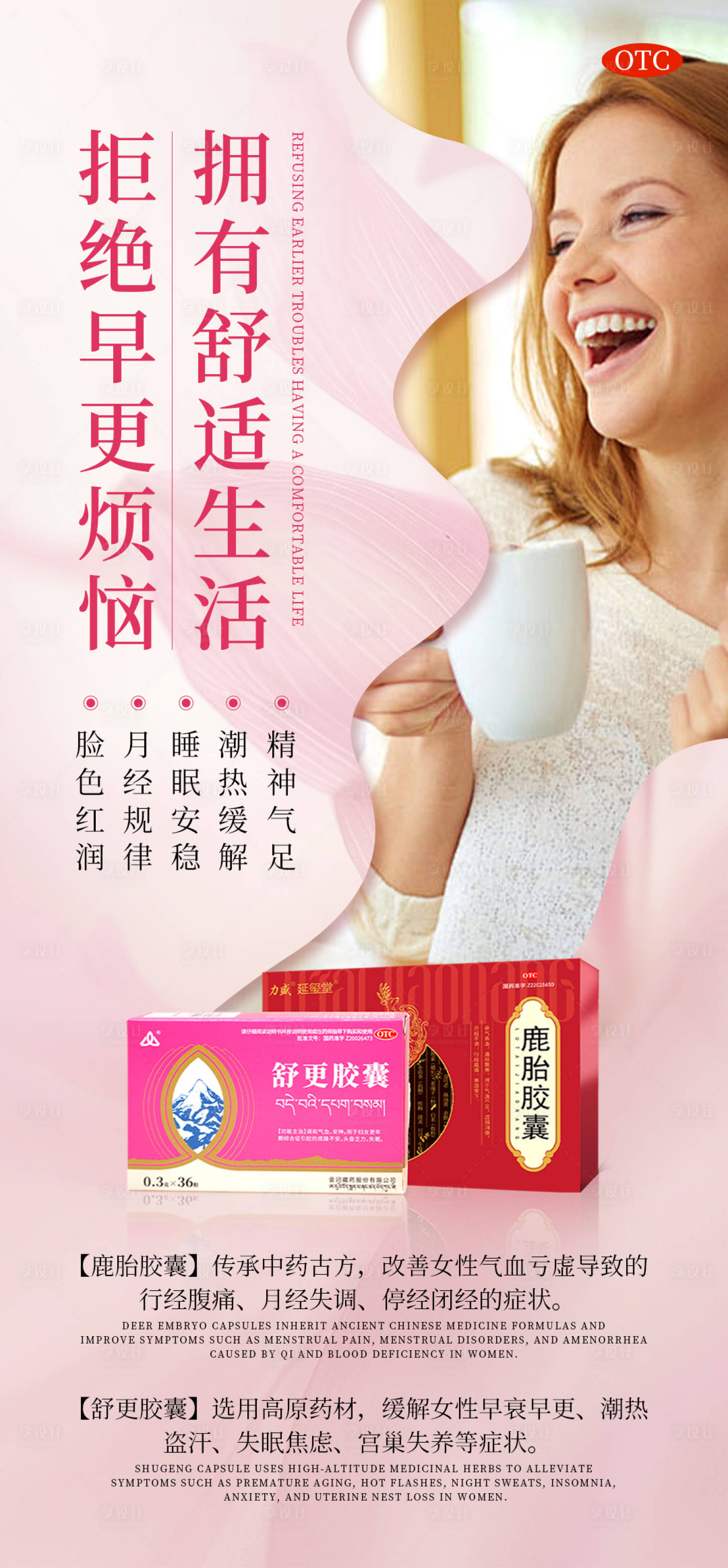 源文件下载【享设计】搜索编号：96670029734726767【更年期产品海报】