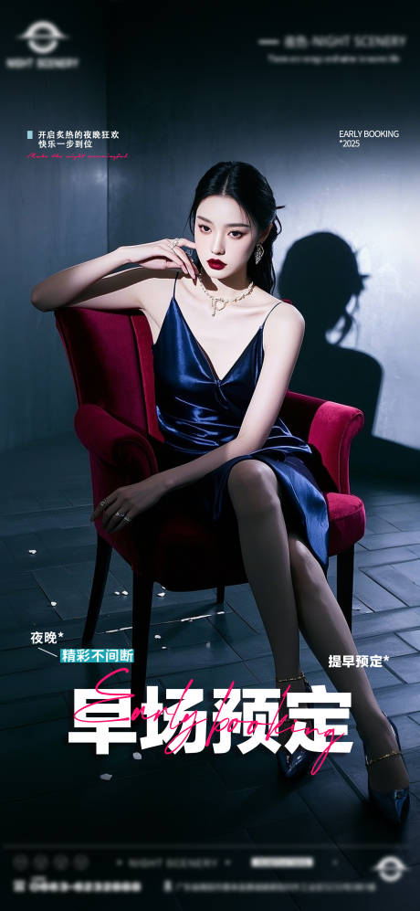 源文件下载【酒吧夜店早场预定邀约订台海报】编号：28020029780444523