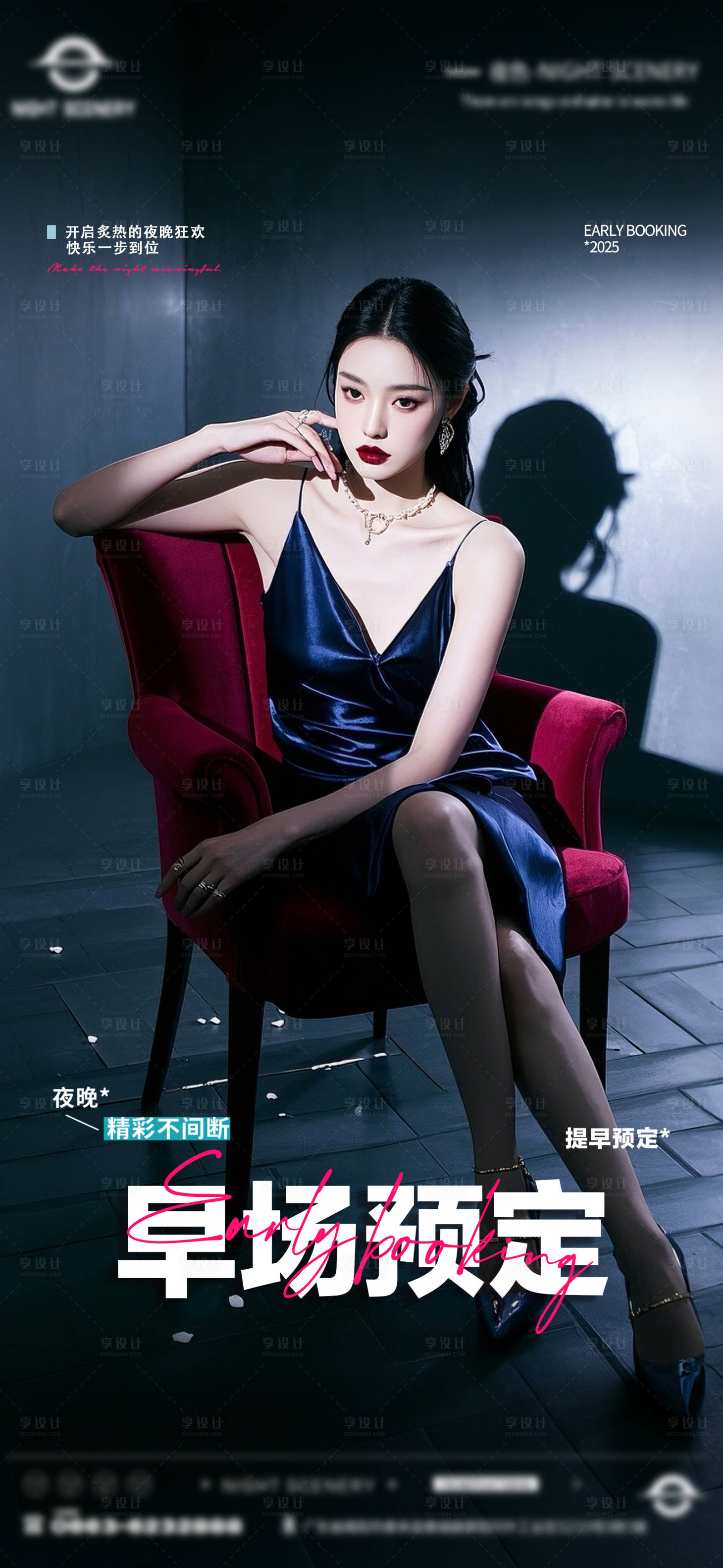 源文件下载【享设计】搜索编号：28020029780444523【酒吧夜店早场预定邀约订台海报】