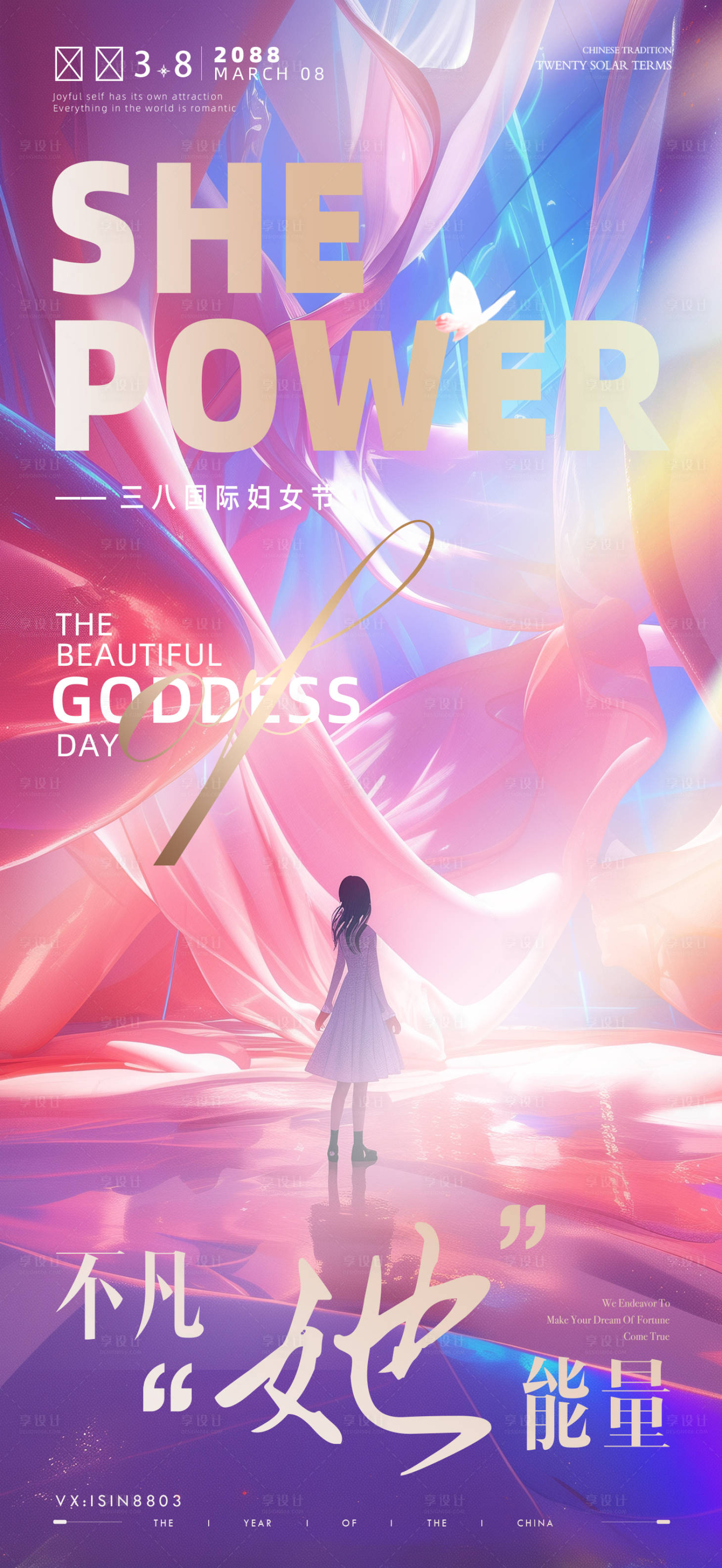 源文件下載【女神節插畫唯美海報】編號：98840029215179405