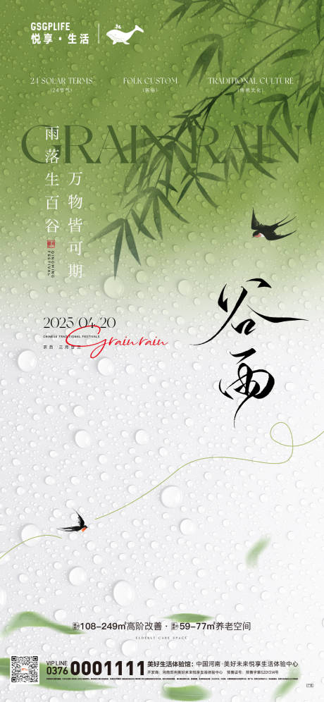 源文件下載【享設(shè)計(jì)】搜索編號(hào)：18460029437969815【谷雨移動(dòng)端海報(bào)】