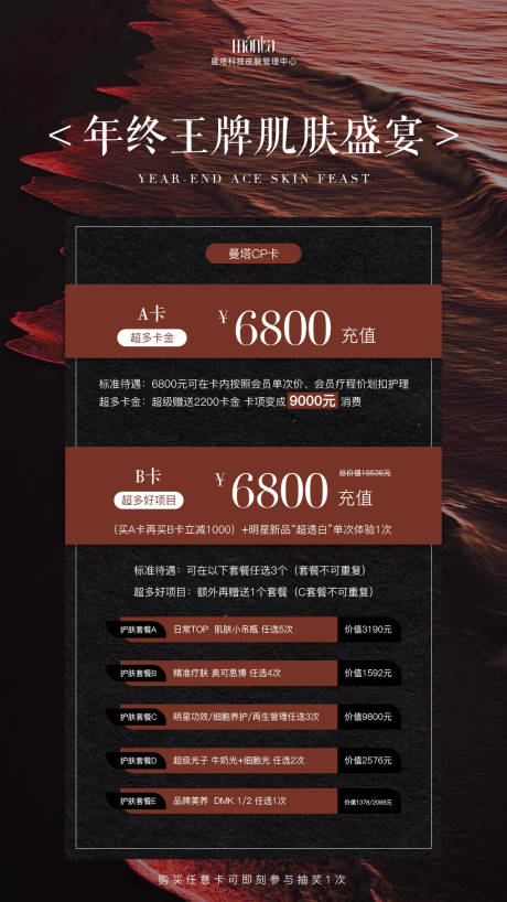 源文件下載【享設計】搜索編號：17350029105405149【醫美產品海報價格表口服飲品活動海報】