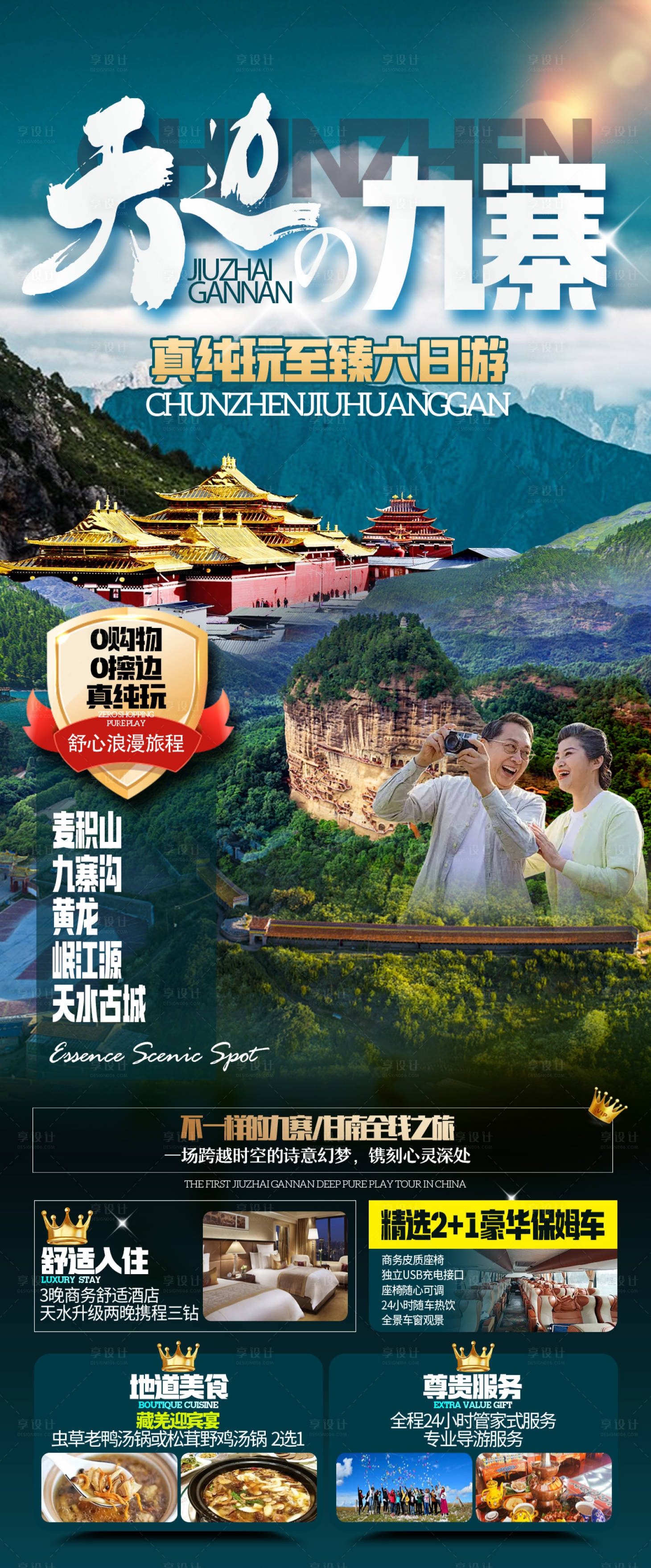 源文件下载【享设计】搜索编号：70240029321621806【甘南】