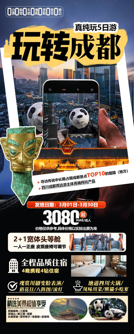 源文件下载【四川重庆旅游海报】编号：98000029146047265