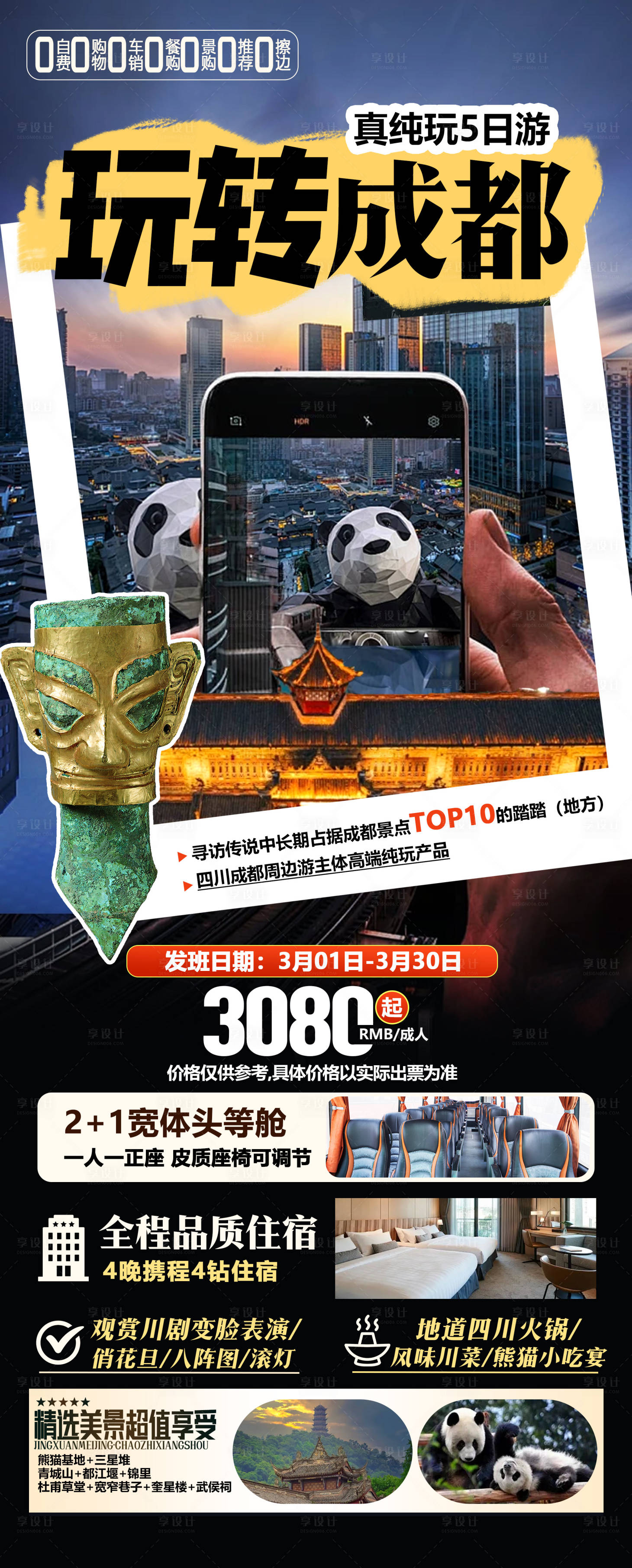 源文件下載【享設(shè)計(jì)】搜索編號(hào)：98000029146047265【四川重慶旅游海報(bào)】