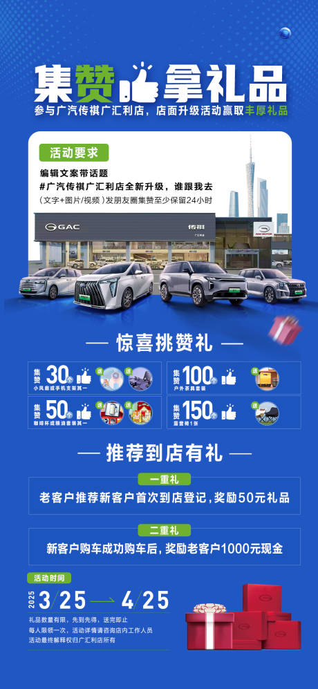 源文件下载【汽车促销朋友圈集赞刷屏广告】编号：66950029820525095