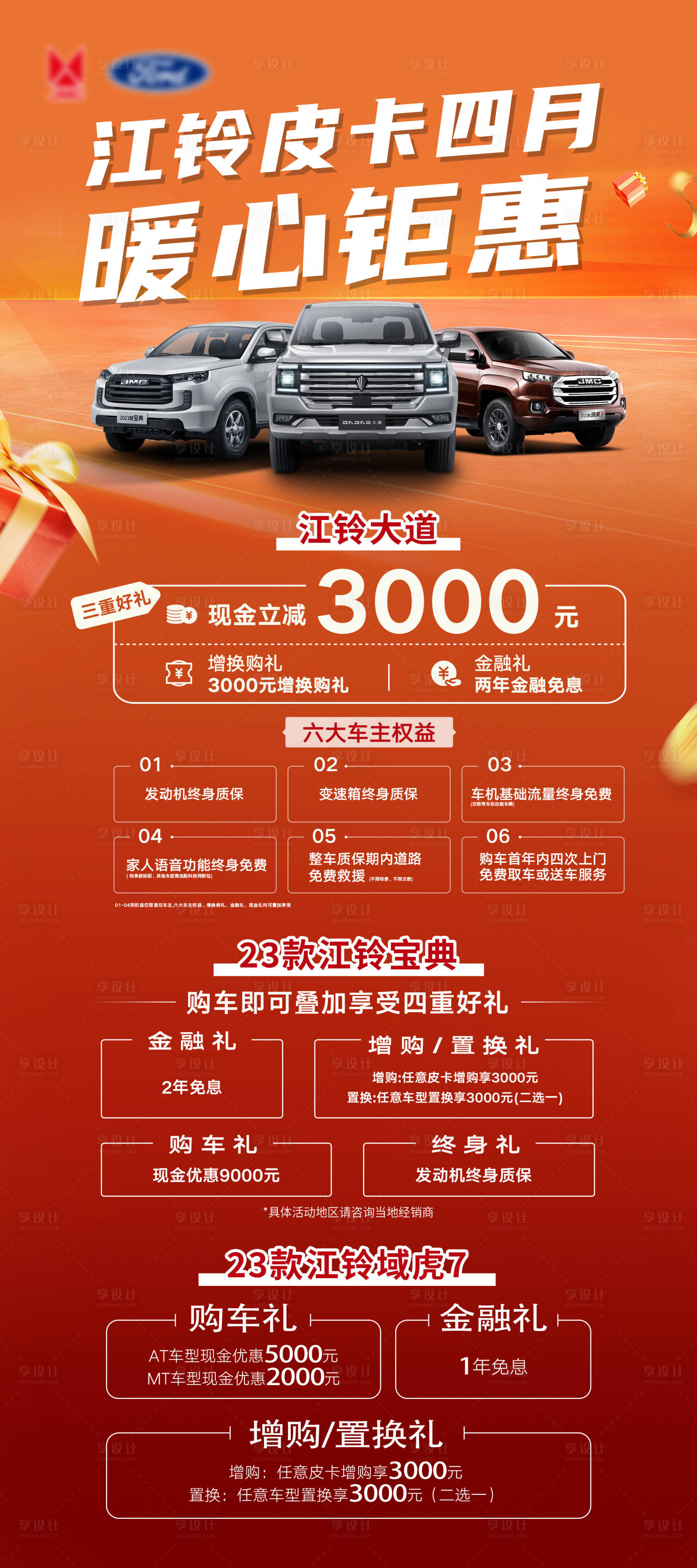 源文件下载【享设计】搜索编号：73460029454664285【暖心钜惠海报】