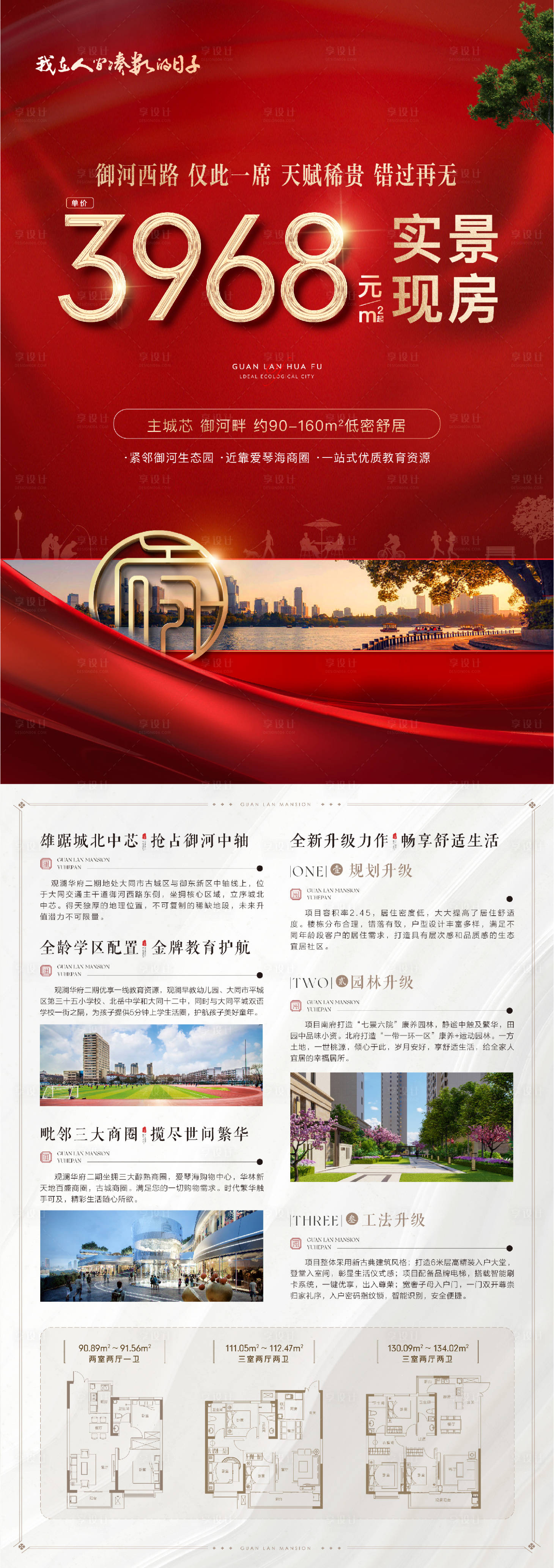 源文件下载【享设计】搜索编号：40930029842644640【地产红金热销单页】