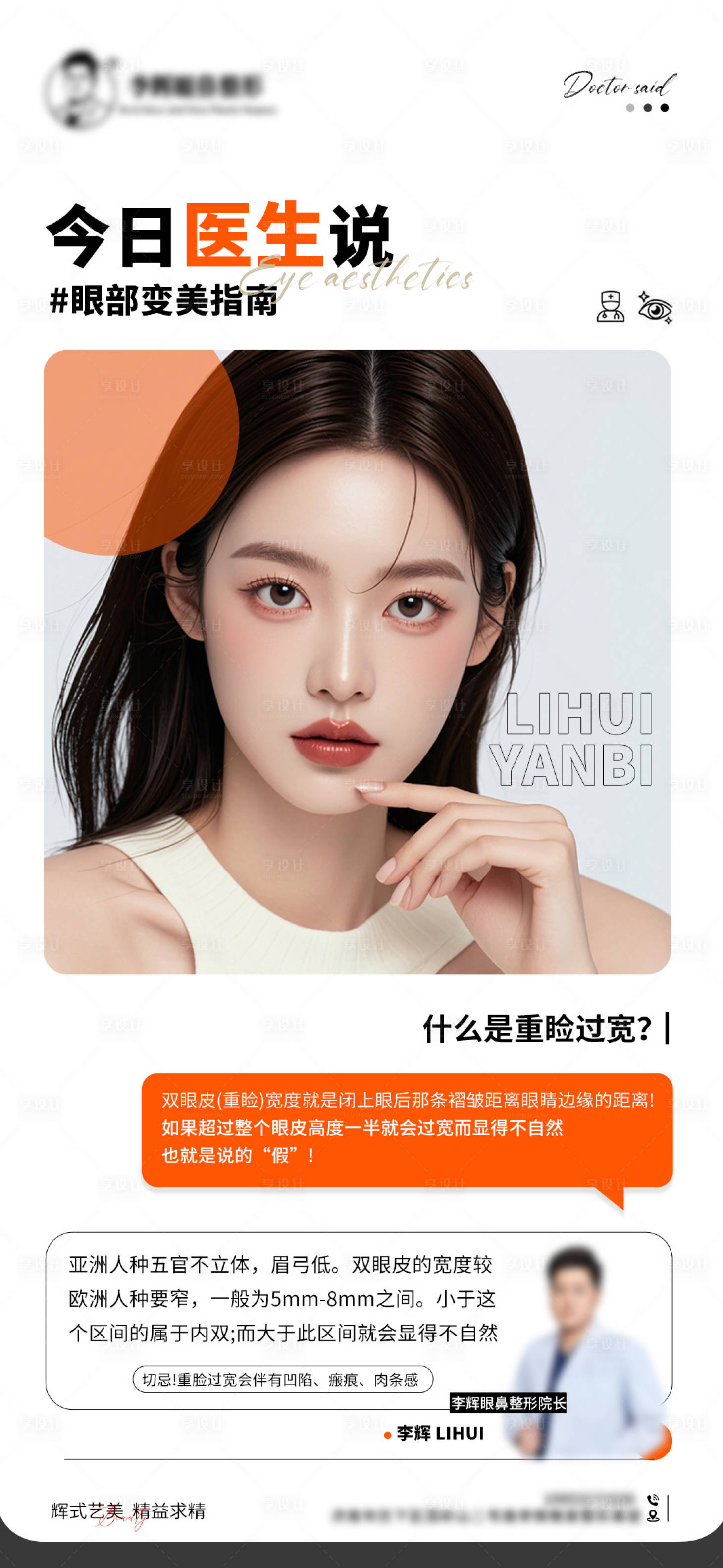 源文件下載【享設(shè)計】搜索編號：41440029548337040【醫(yī)生科普眼睛】