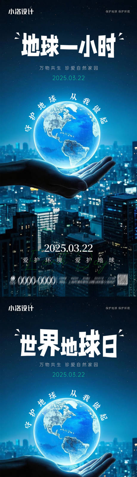 源文件下载【世界地球日环保宣传手机海报】编号：65010029479055968