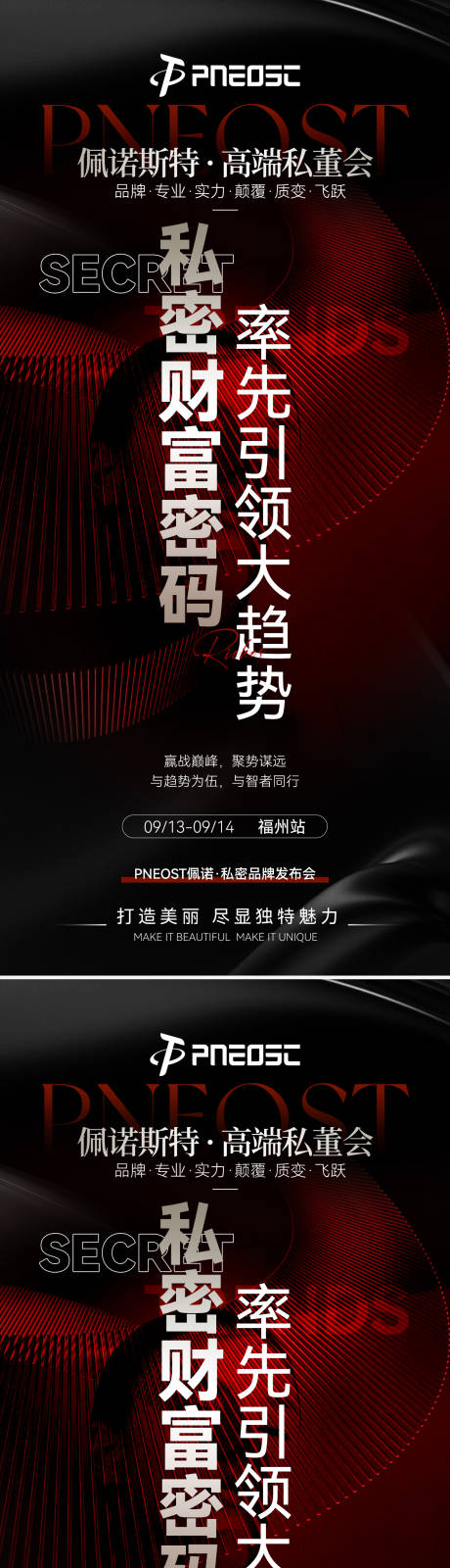 源文件下載【享設計】搜索編號：29320029867362729【私密招商造勢宣發海報】