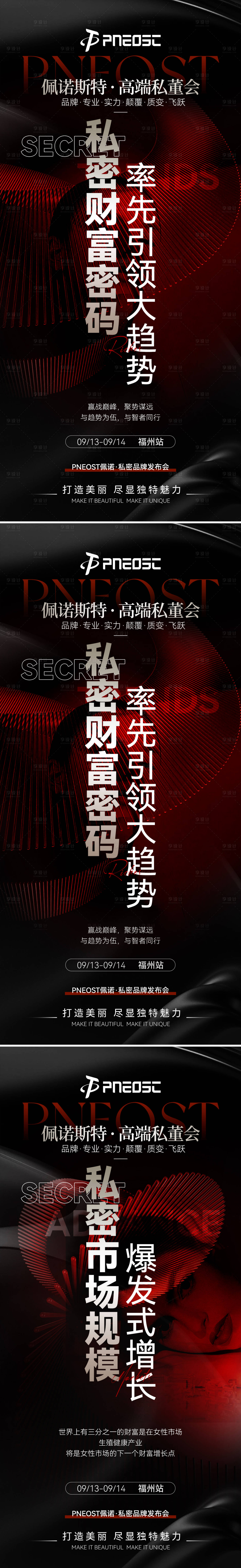 源文件下載【享設計】搜索編號：29320029867362729【私密招商造勢宣發海報】