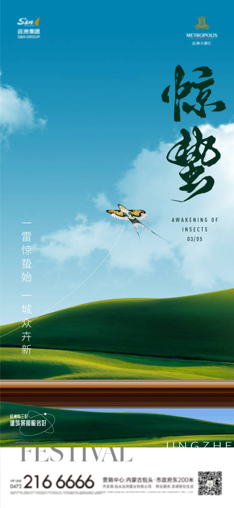 源文件下载【享设计】搜索编号：44000029698015793【惊蛰节气海报】