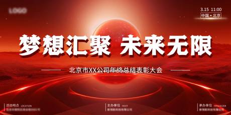 源文件下载【享设计】搜索编号：20190029611397978【科技风大气年终大会展板】
