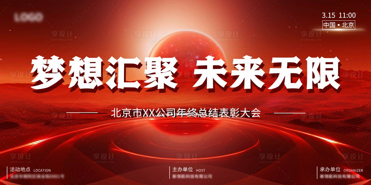 源文件下載【享設計】搜索編號：20190029611397978【科技風大氣年終大會展板】