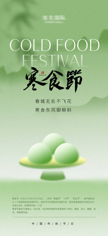 寒食节海报