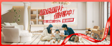 源文件下載【超級國補促銷電商海報】編號：66590029868438281
