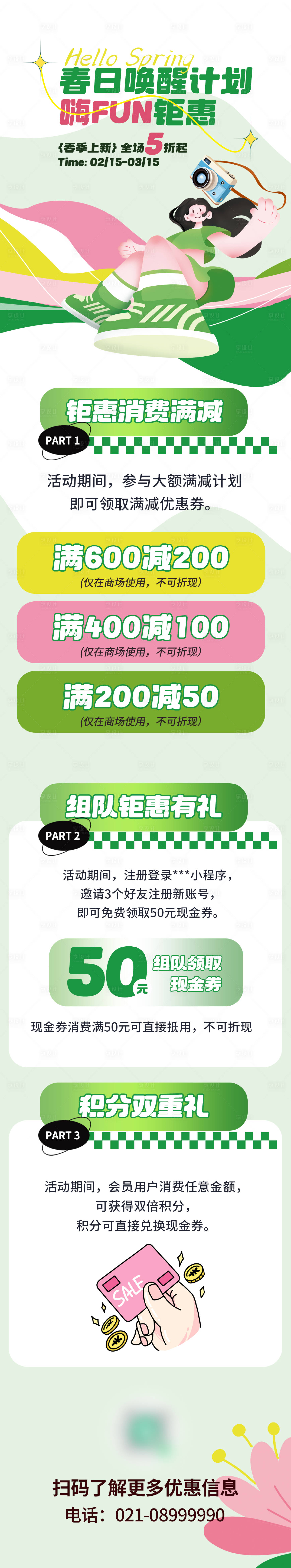 源文件下载【享设计】搜索编号：87710029640498971【春季春天绿色清新促销宣传长图海报】