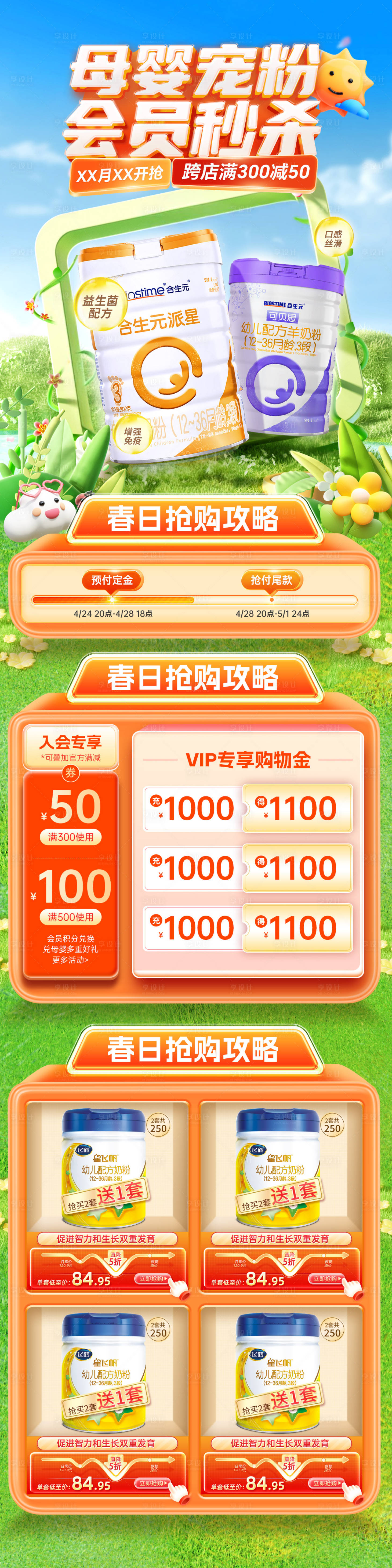 源文件下載【享設計】搜索編號：28040029178459402【奶粉母嬰嬰幼兒會員日粉絲秒殺營養品秒】