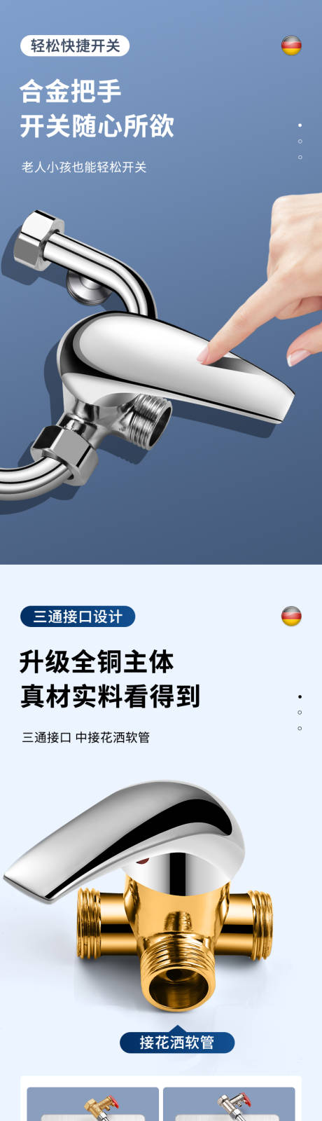 混水阀详情页