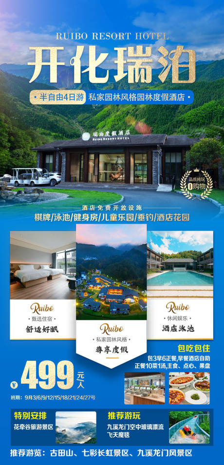 源文件下载【开化酒店旅居】编号：83380029548182413