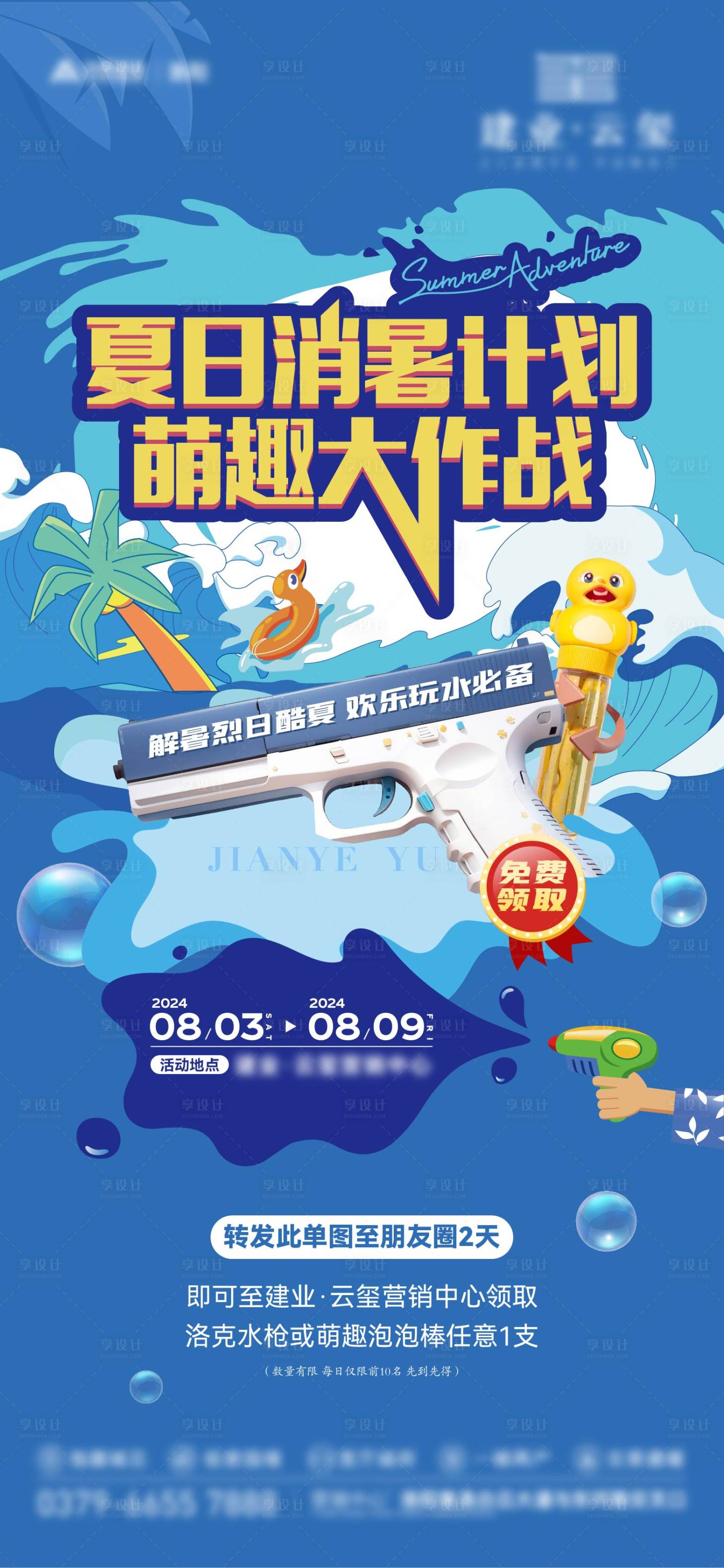 源文件下载【享设计】搜索编号：56220029380128885【周末活动】