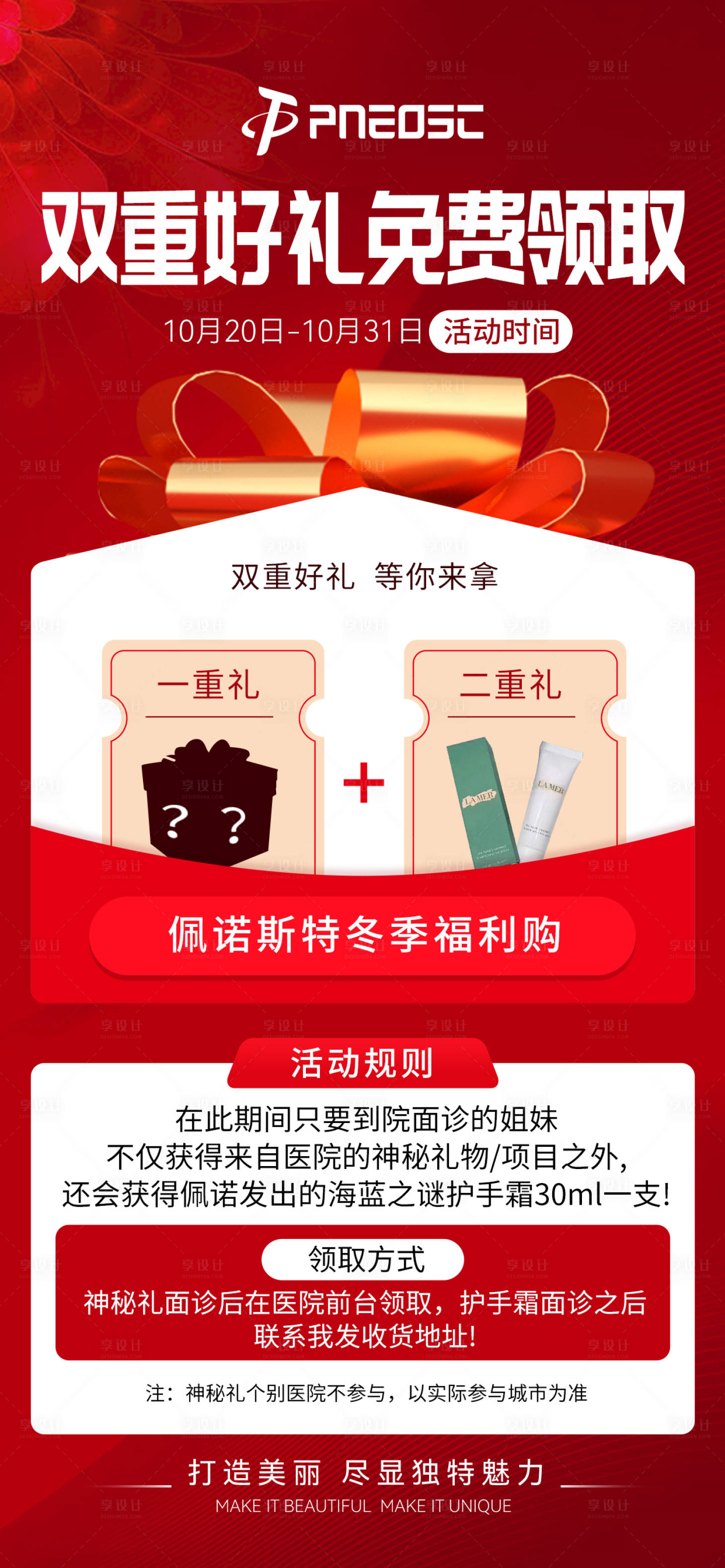 源文件下载【享设计】搜索编号：63190029729923858【医美好礼领取礼盒海报】