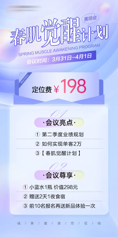 源文件下载【医美美业会议邀约门票海报】编号：27050029451356720