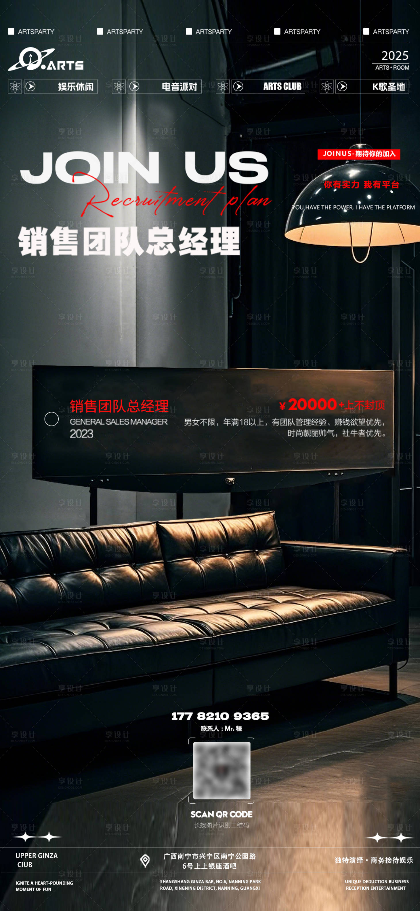 源文件下载【享设计】搜索编号：67370029227322297【销售团队招聘海报】