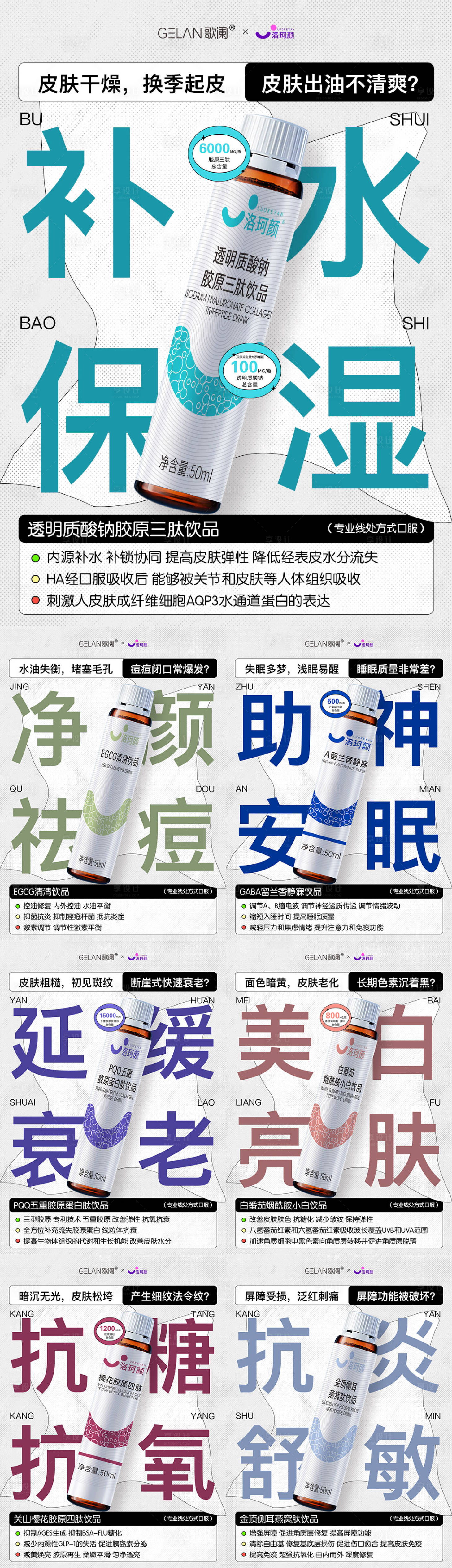 源文件下載【享設(shè)計(jì)】搜索編號(hào)：41340029099644911【醫(yī)美水光產(chǎn)品海報(bào)口服飲品高級(jí)感海報(bào)】