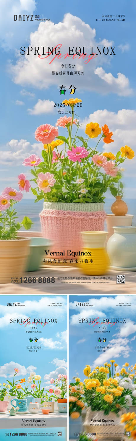 源文件下载【享设计】搜索编号：54140029426962107【春分节气系列海报】