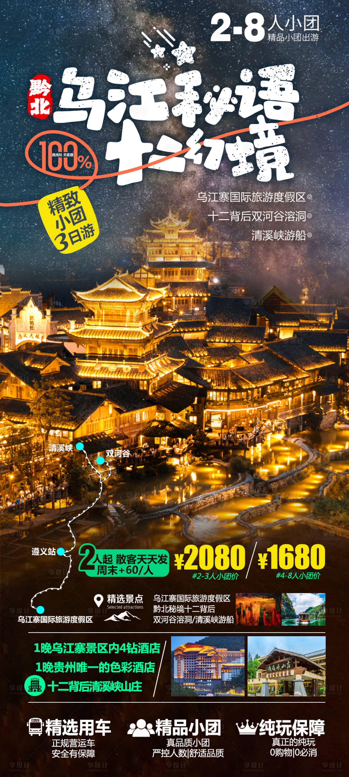 源文件下载【乌江秘语十二幻境旅游海报】编号：34540029236068589