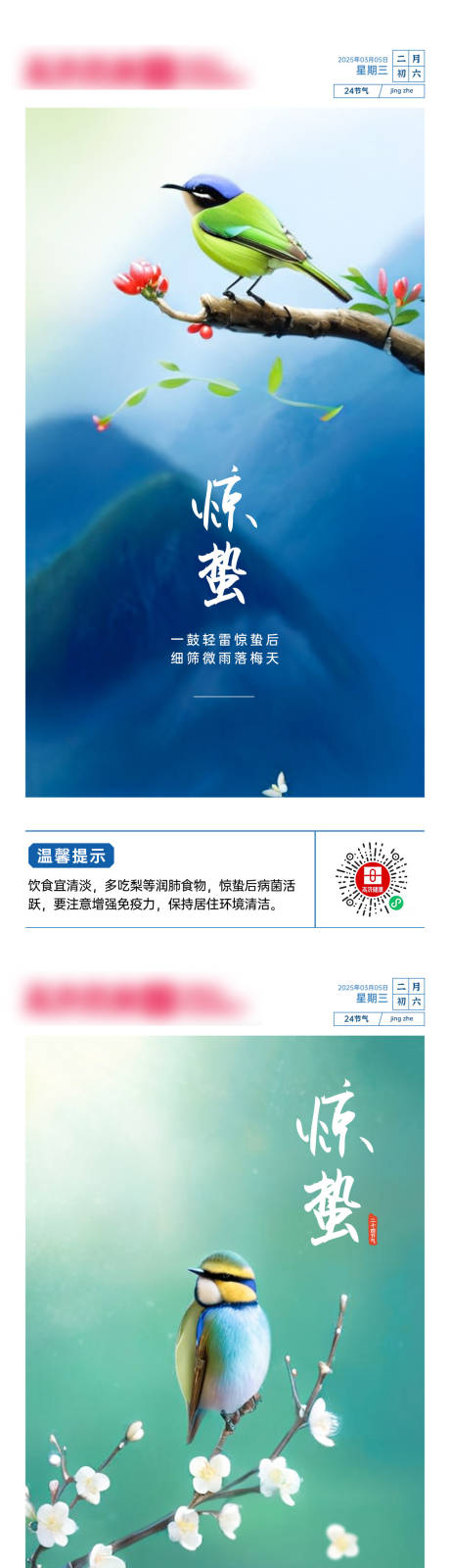 源文件下载【惊蛰节气海报】编号：26510029192423995