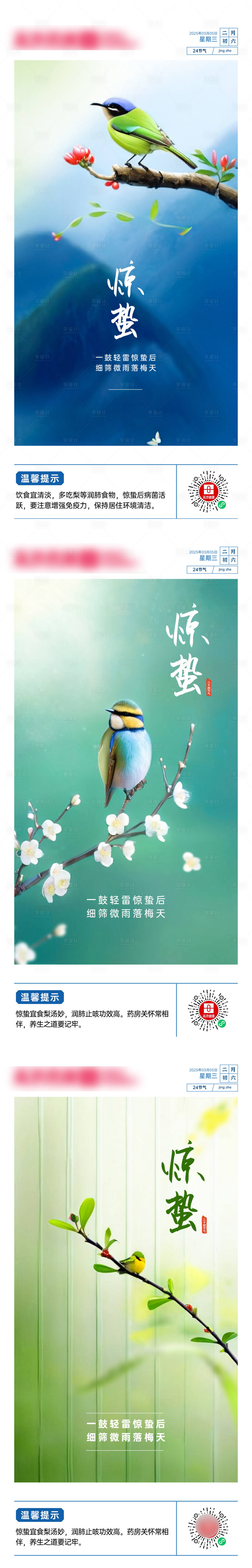 源文件下载【享设计】搜索编号：26510029192423995【惊蛰节气海报】